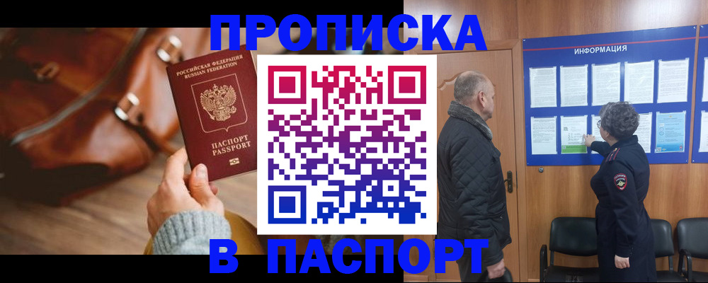 прописка ребенка в Феодосии